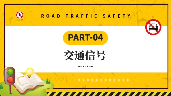 非机动车交通安全通用PPT模板