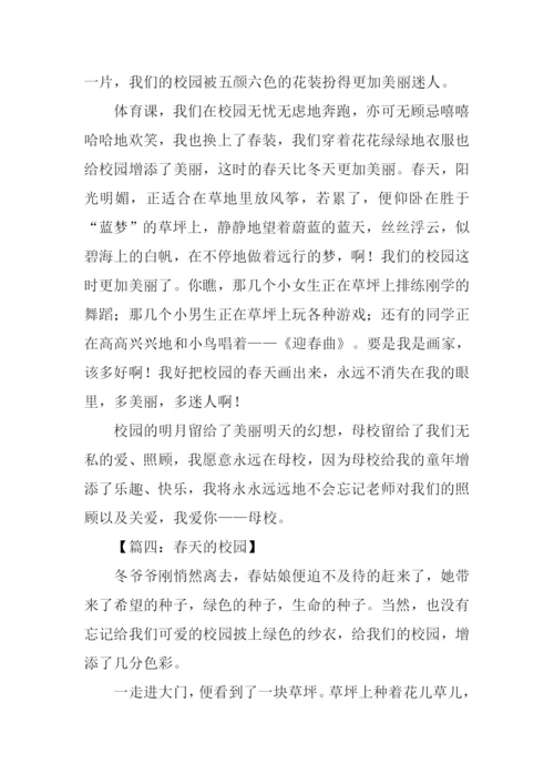 春天的校园作文大全.docx