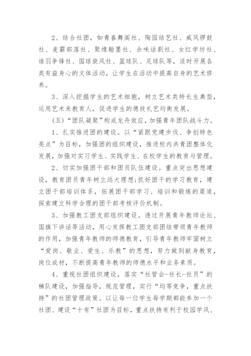 初中学校团委工作计划.docx