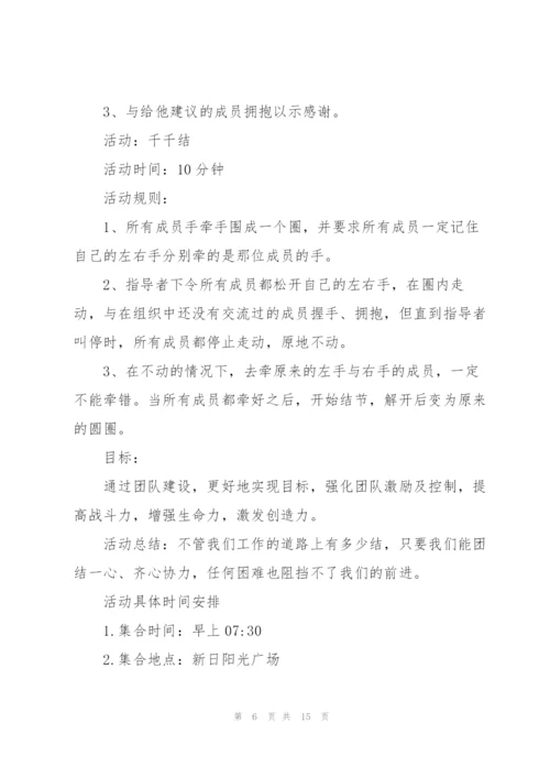 2022年团建活动策划方案.docx