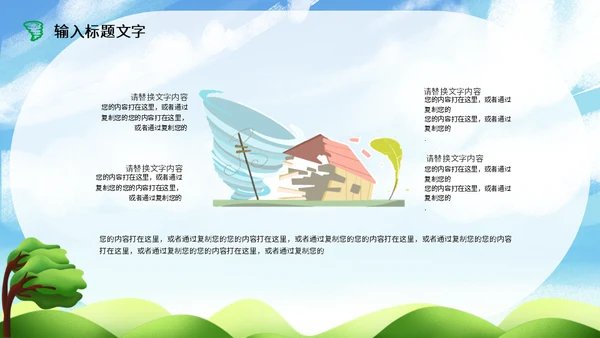 风灾防台风安全教育培训通用PPT模板