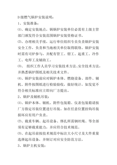 D级别燃气锅炉的安装说明及验收标准规范.docx