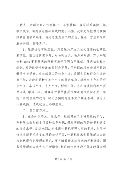 党性教育分析材料范文.docx