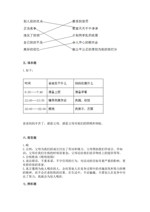 部编版小学四年级上册道德与法治期中测试卷【各地真题】.docx