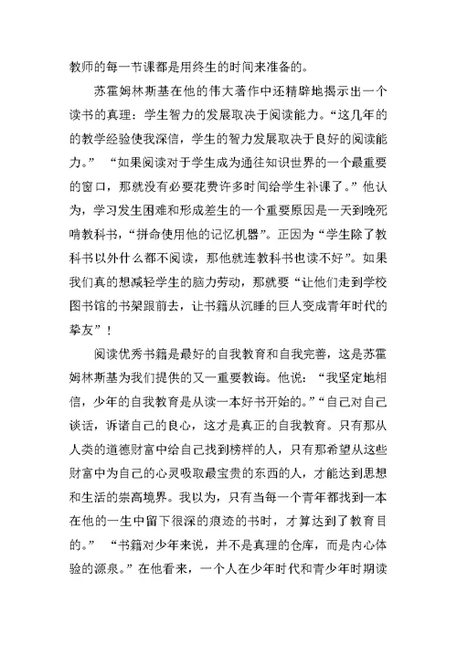 XX教师的读书笔记4篇