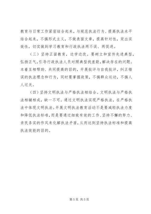 财政局开展文明执法教育活动实施方案.docx