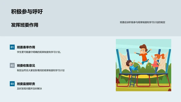 制定班规学计PPT模板