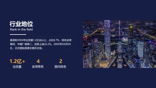 深色商务风手机发布会