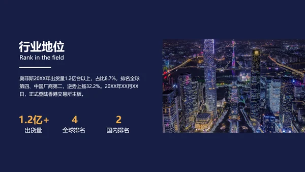 深色商务风手机发布会