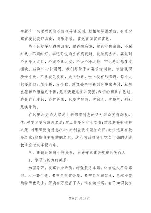 遵守党的政治纪律不足与对策 (2).docx