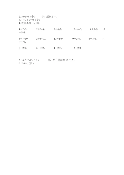 小学数学试卷一年级上册数学期末测试卷（夺冠系列）.docx