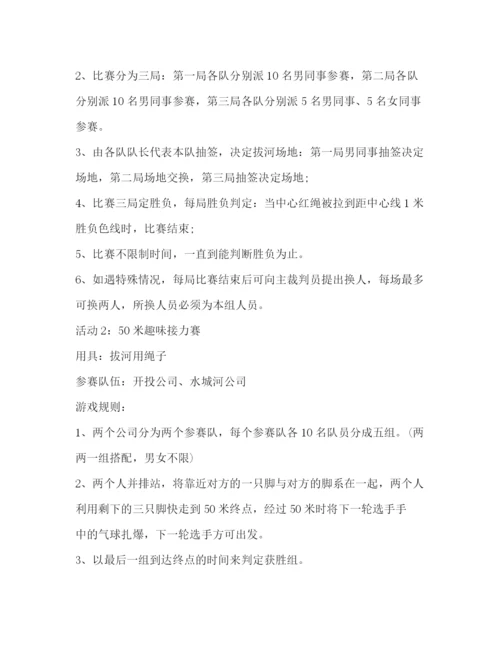 精编之年公司年会策划方案.docx