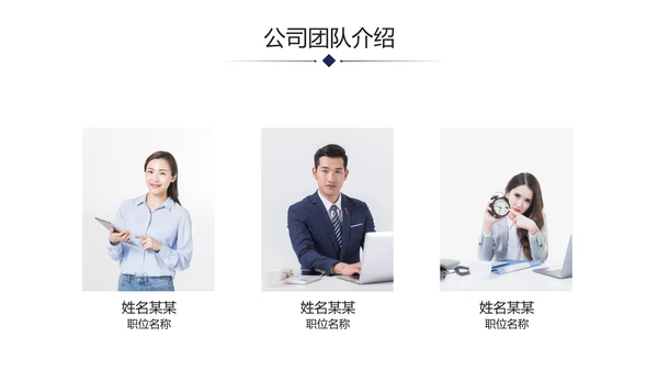 企业宣传公司简介商务PPT模板