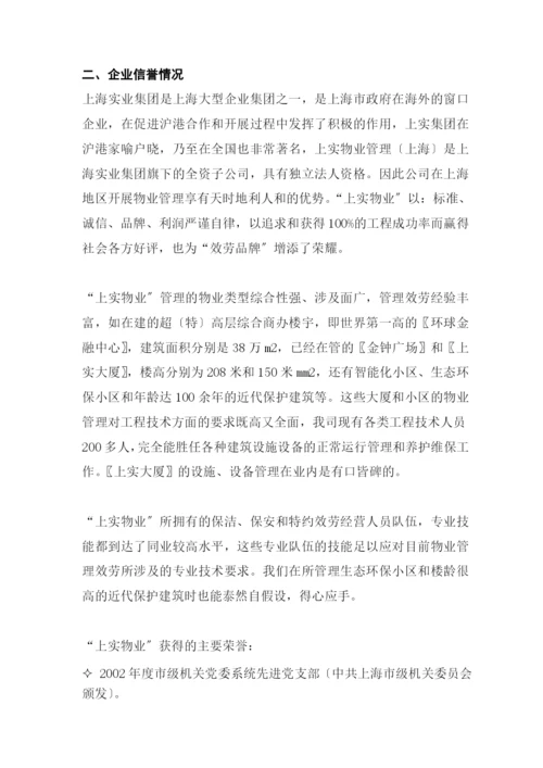 物业管理投标文件书.docx