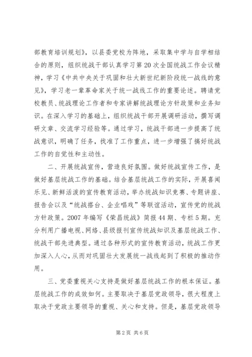 做好新形势下基层统战工作.docx