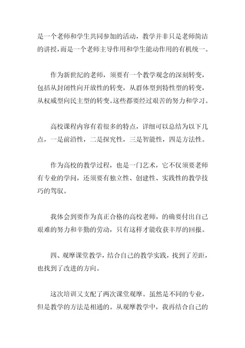 暑期教师培训心得体会2023