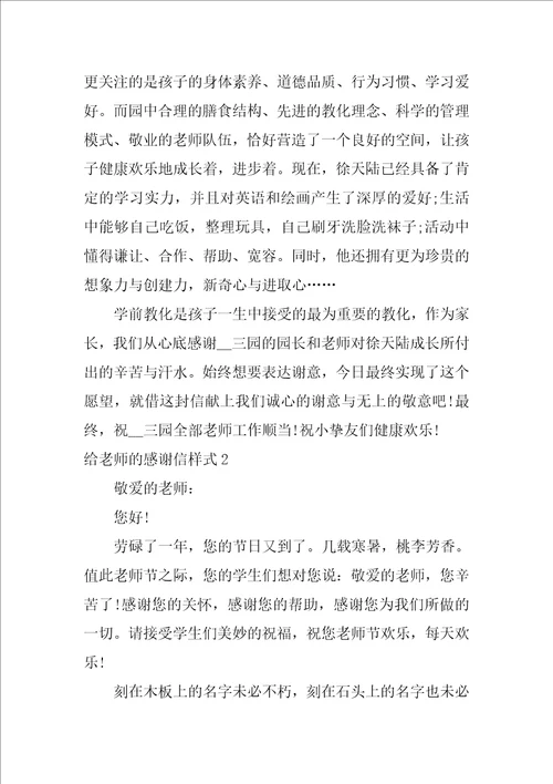 给老师的感谢信样式6篇