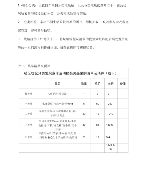 社区垃圾分类宣传活动方案.docx