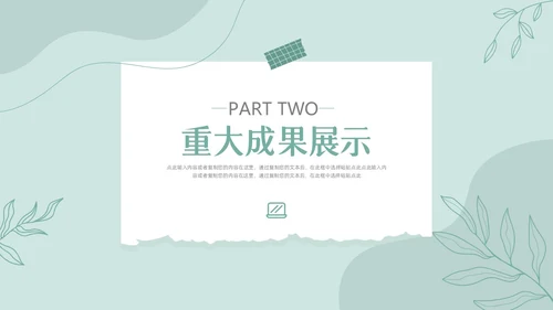 绿色小清新简约撕纸风工作总结PPT模板