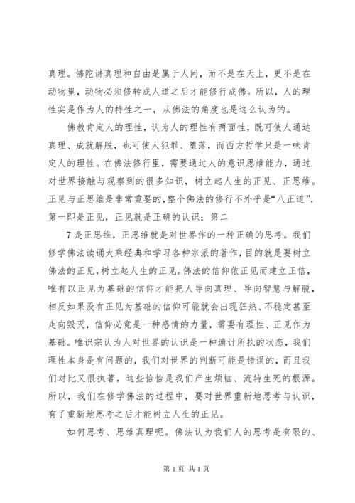 关于人性的思考讲解.docx