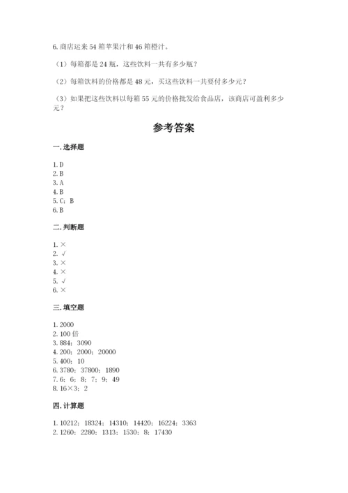 冀教版四年级下册数学第三单元 三位数乘以两位数 测试卷及答案（名校卷）.docx