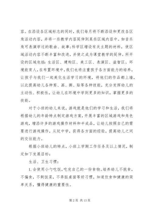 有关“两学一做”的个人自学计划.docx