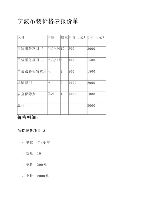 宁波吊装价格表报价单