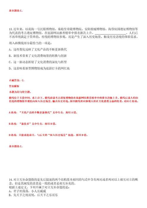 2023年04月广西南宁市水资源管理服务中心招考聘用笔试题库含答案解析