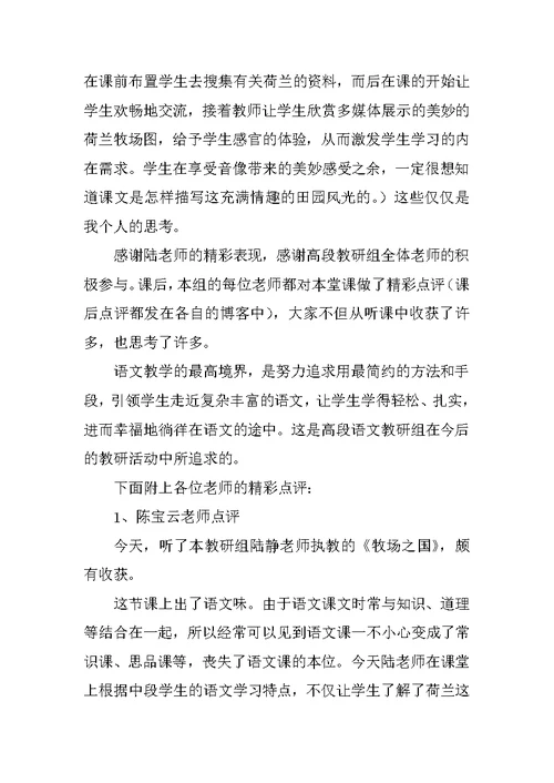 小学高段语文教研组磨课听课评课活动总结