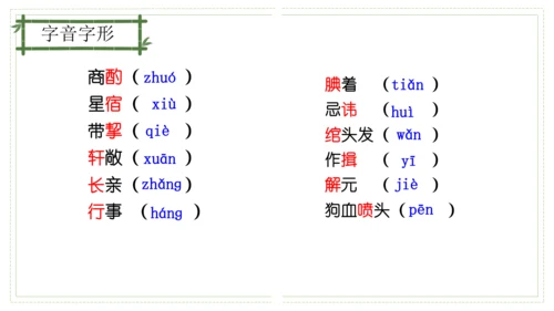 第六单元（单元复习课件）-九年级语文上册同步备课系列（统编版）(共48张PPT)