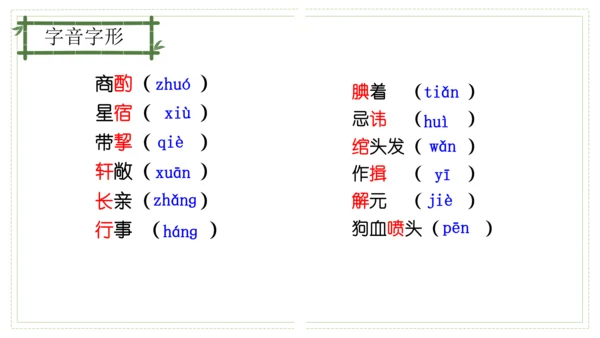 第六单元（单元复习课件）-九年级语文上册同步备课系列（统编版）(共48张PPT)