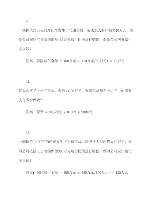 三责险计算题例题
