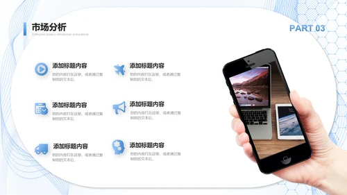 科技服务公司产品介绍通用PPT模板