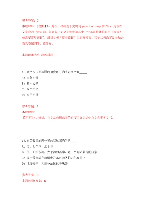 浙江杭州市肿瘤医院高层次、紧缺专业人才第二批岗位招考聘用模拟考核试卷含答案第3次