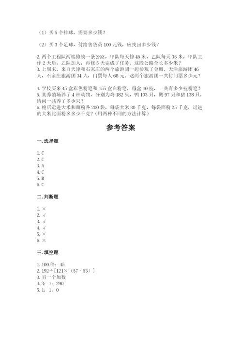小学四年级下册数学期中测试卷（满分必刷）.docx