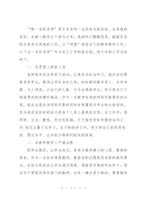 教师自我培训2022心得体会范文.docx