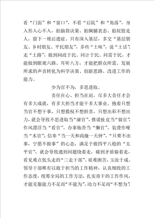 从心摈弃形式主义、官僚主义与用五少五多坚决克服和纠正形式主义、官僚主义合集形式主义、官僚主义新表现值得警惕学习体会篇