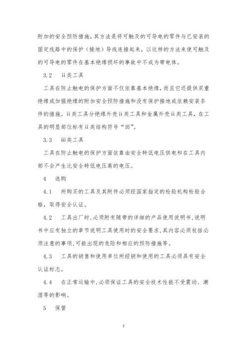 手持管理制度8篇.docx