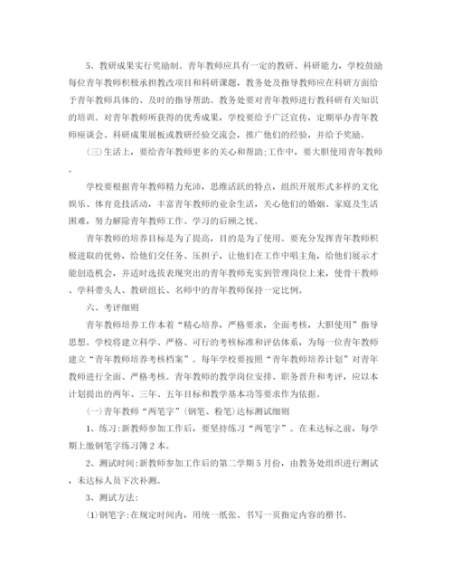 精编之教师培训计划精选范文1100字.docx