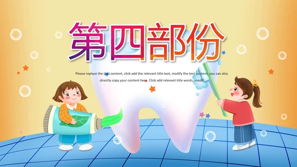 清新儿童口腔护理爱护牙齿口腔医疗PPT模板