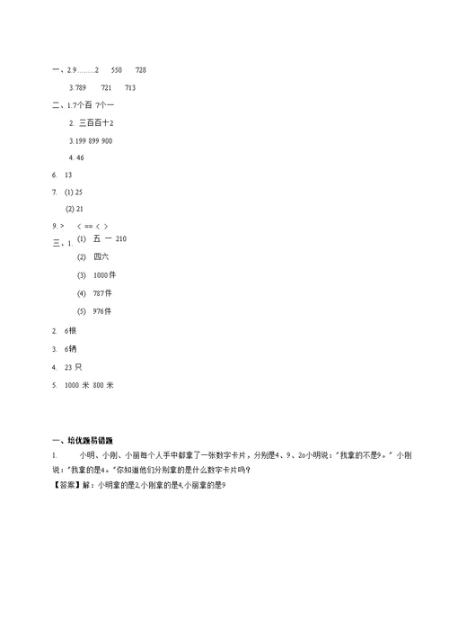 【数学】苏教版数学二年级下册期末试题（含答案）