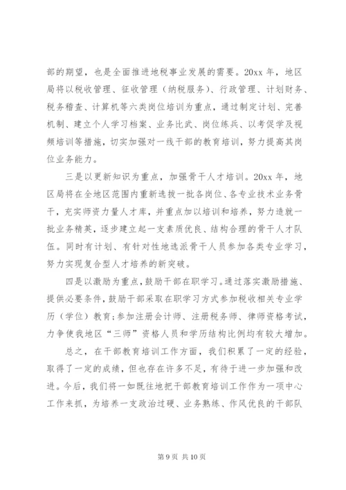 地方税务局某年工作总结范文.docx