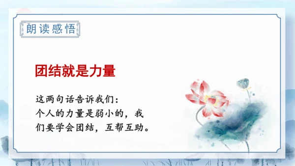 识字9《日月明》（教学课件）