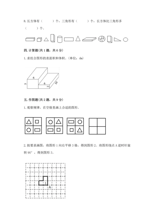 人教版五年级下册数学期末测试卷附答案（完整版）.docx