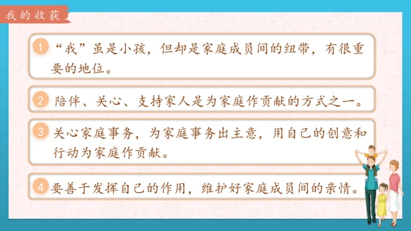 人教部编版道德与法治四上6. 《我的家庭贡献与责任》 第一课时 课件+课堂练习