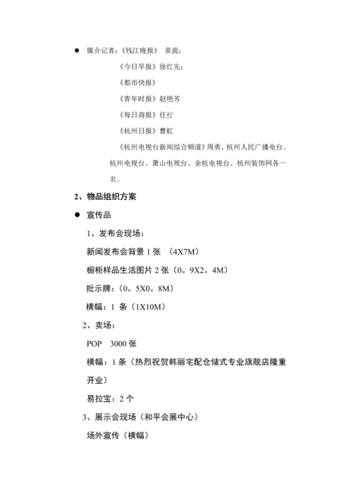 橱柜新闻发布会执行标准手册.docx