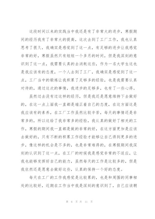 2022年寒假社会实践个人报告范文.docx