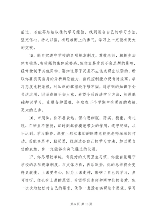 初中教师期末一年级学生评语.docx