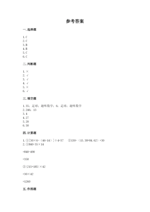 苏教版小学四年级上册数学期末测试卷附参考答案ab卷.docx