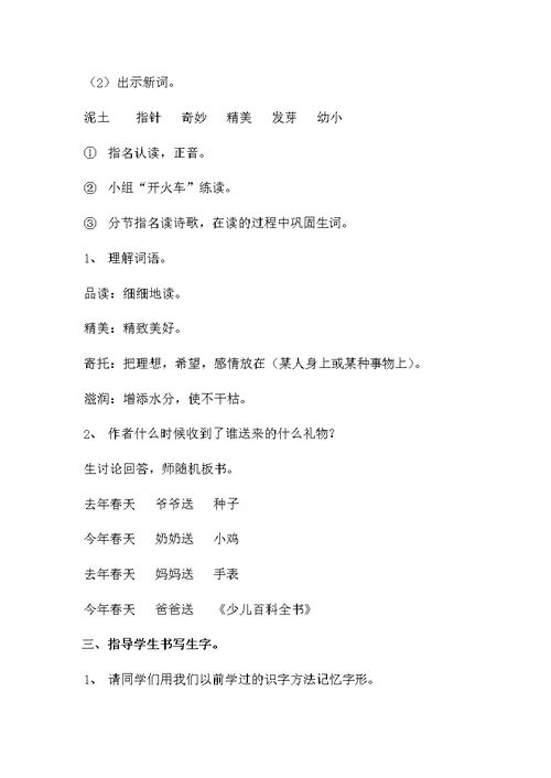 北师大版小学语文三年级下册全册教案.